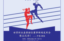 PAT and WPMF collaborated with Kwaithong and Wu An Bang to promote Muay Thai lawfully in China on 9th September 2018